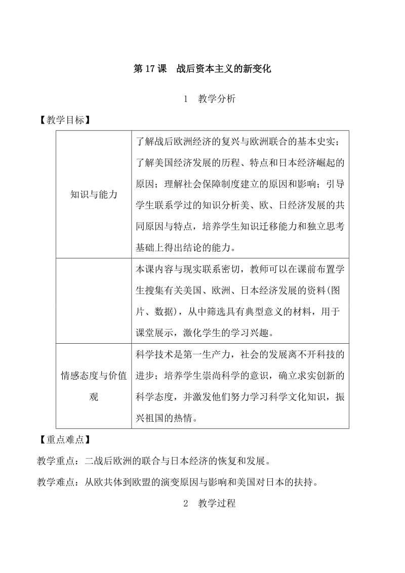 新人教版九年级历史下册《五单元 二战后的世界变化 第17课 战后资本主义的新变化》教案_20.doc_第1页