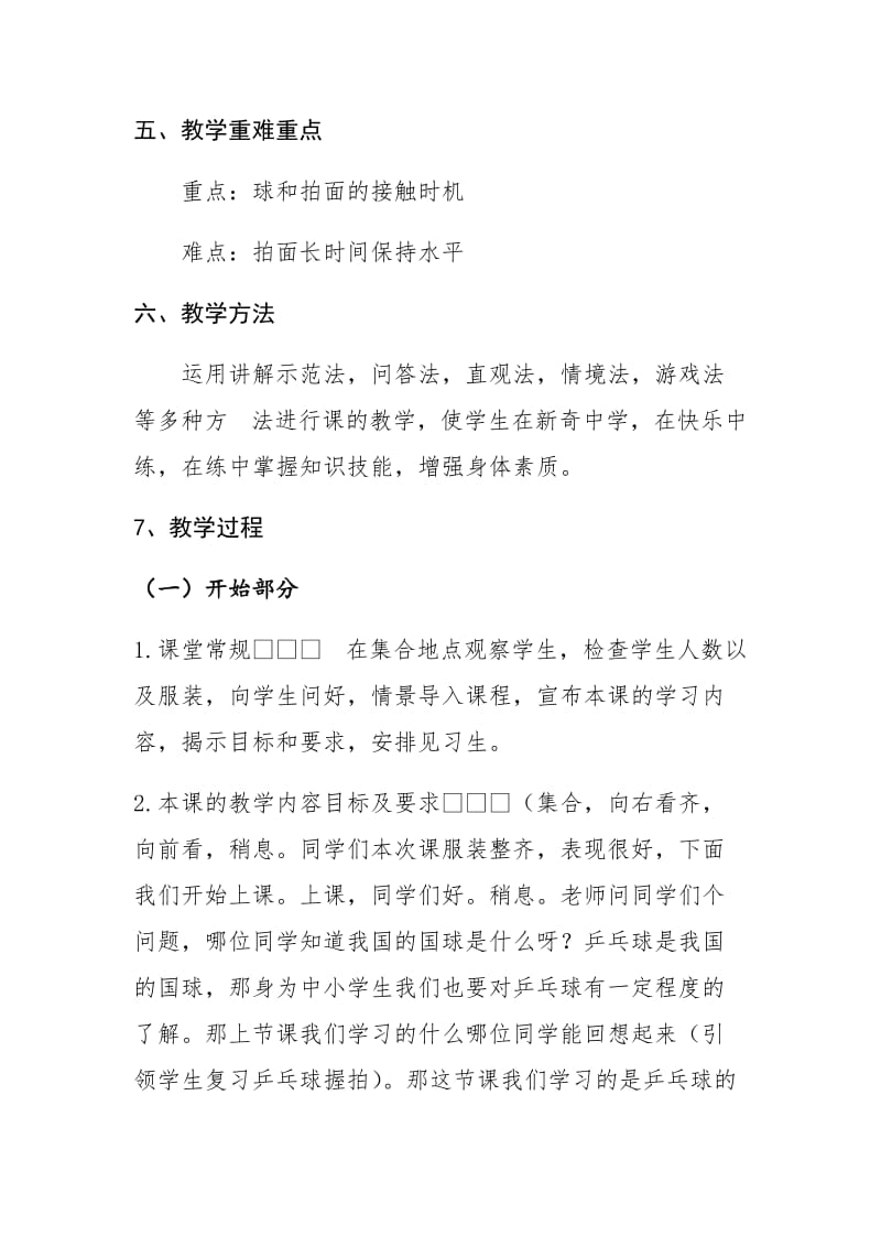 新人教版三至四年级体育下册《球类活动三、乒乓球4.发展乒乓球活动能力的练习与游戏》教案_11.docx_第3页