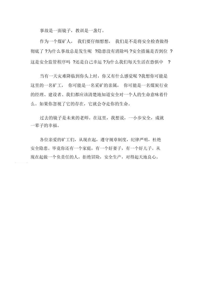 发言稿煤矿安全发言稿范文.docx_第2页