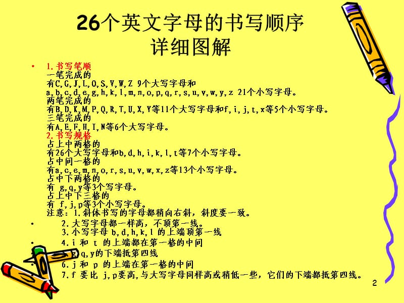 字母笔顺及占格要求.ppt_第2页