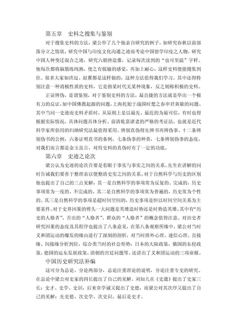 《中国历史研究法》读书笔记.doc_第3页