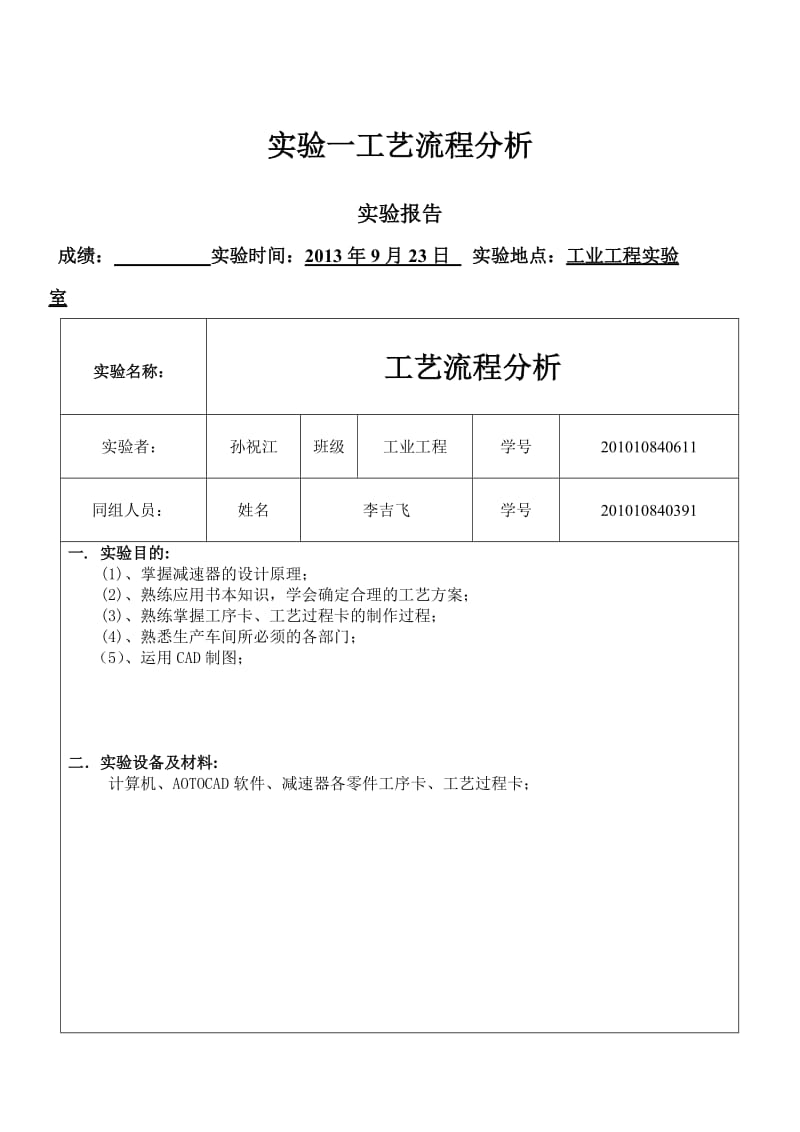 机加车间设施规划与设计实验报告.doc_第2页