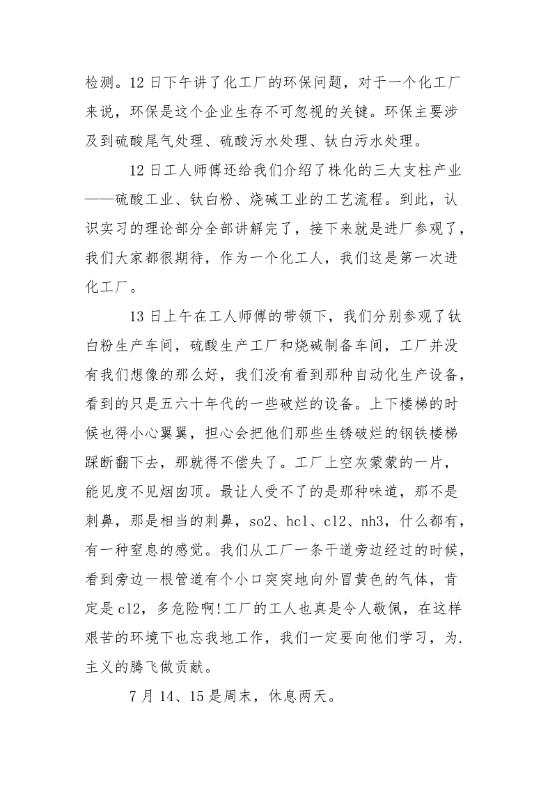 2021化工厂实习报告.docx_第2页