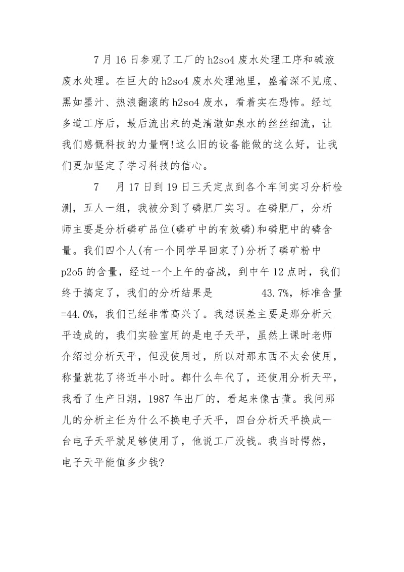 2021化工厂实习报告.docx_第3页