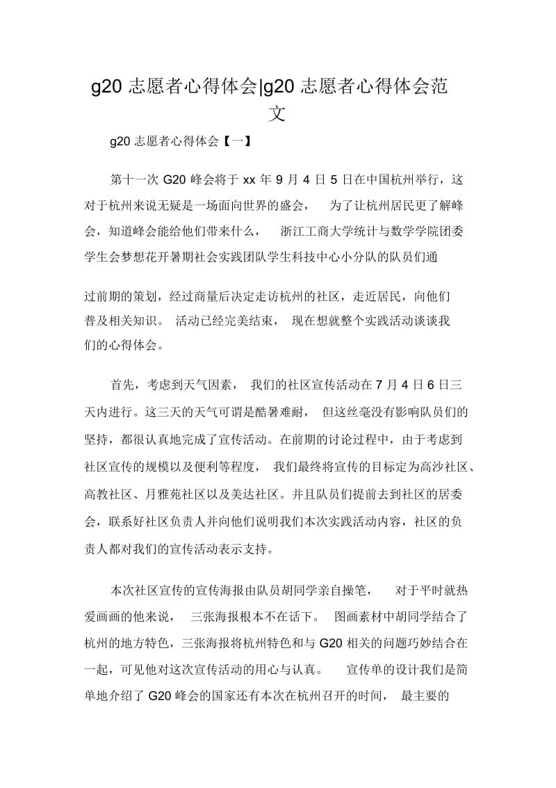 g20志愿者心得体会g20志愿者心得体会范文.docx_第1页