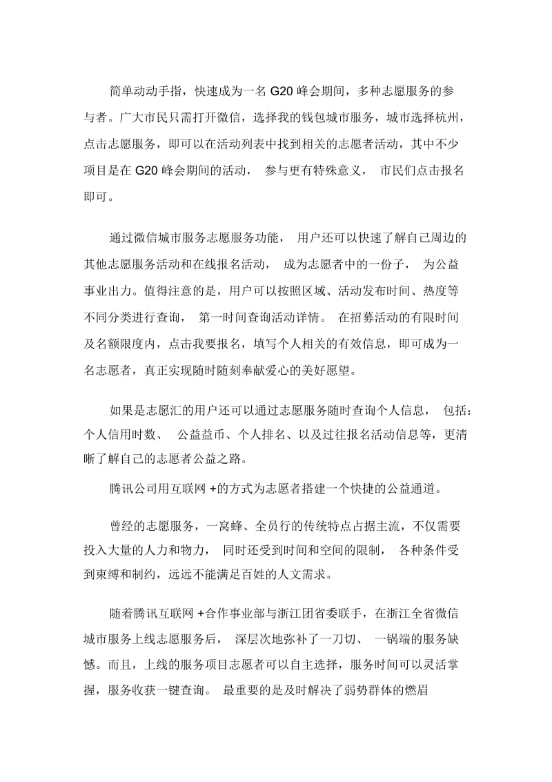 g20志愿者心得体会g20志愿者心得体会范文.docx_第3页