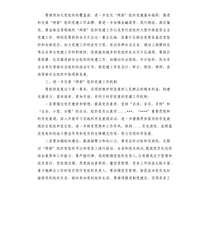 党工委实践党建管理计划.docx_第2页