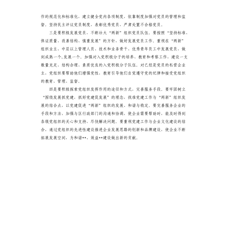 党工委实践党建管理计划.docx_第3页