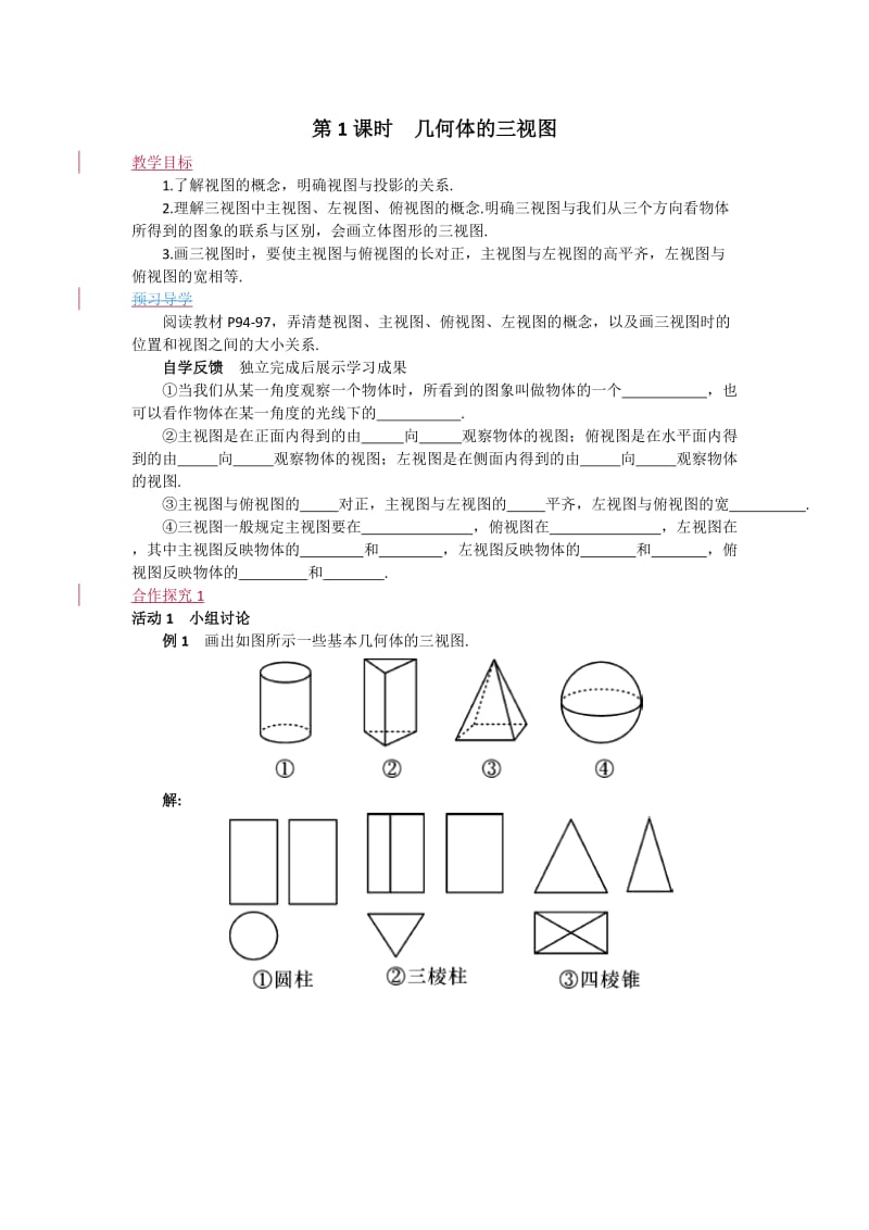 新人教版九年级数学下册《二十九章 投影与视图 29.2 三视图 例3、例4由三视图描述几何体》教案_2.docx_第1页