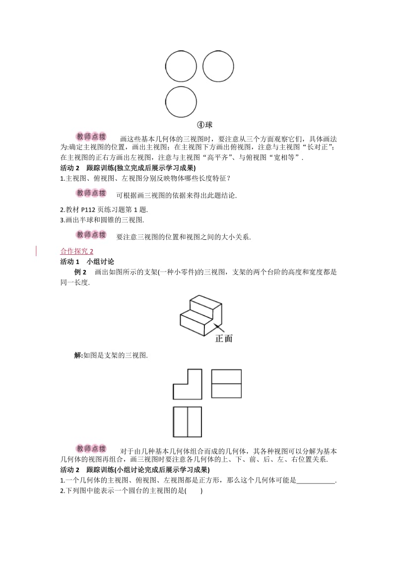 新人教版九年级数学下册《二十九章 投影与视图 29.2 三视图 例3、例4由三视图描述几何体》教案_2.docx_第2页