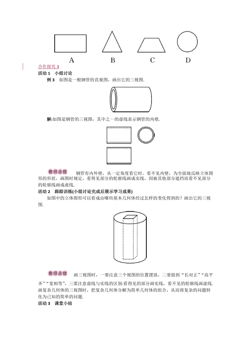 新人教版九年级数学下册《二十九章 投影与视图 29.2 三视图 例3、例4由三视图描述几何体》教案_2.docx_第3页