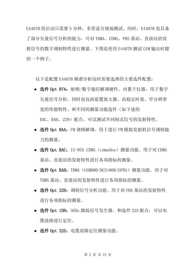 第十八章 设备检测实验室设备配置建议02.doc_第2页