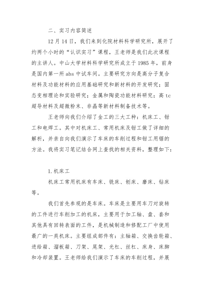 2021化学工程与工艺专业实习报告.docx_第2页