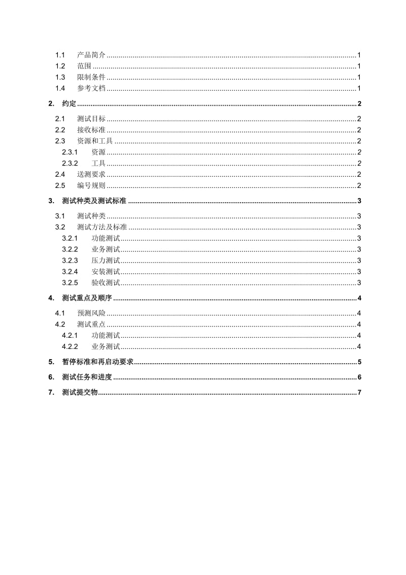 顶岗实习管理系统测试计划.doc_第3页