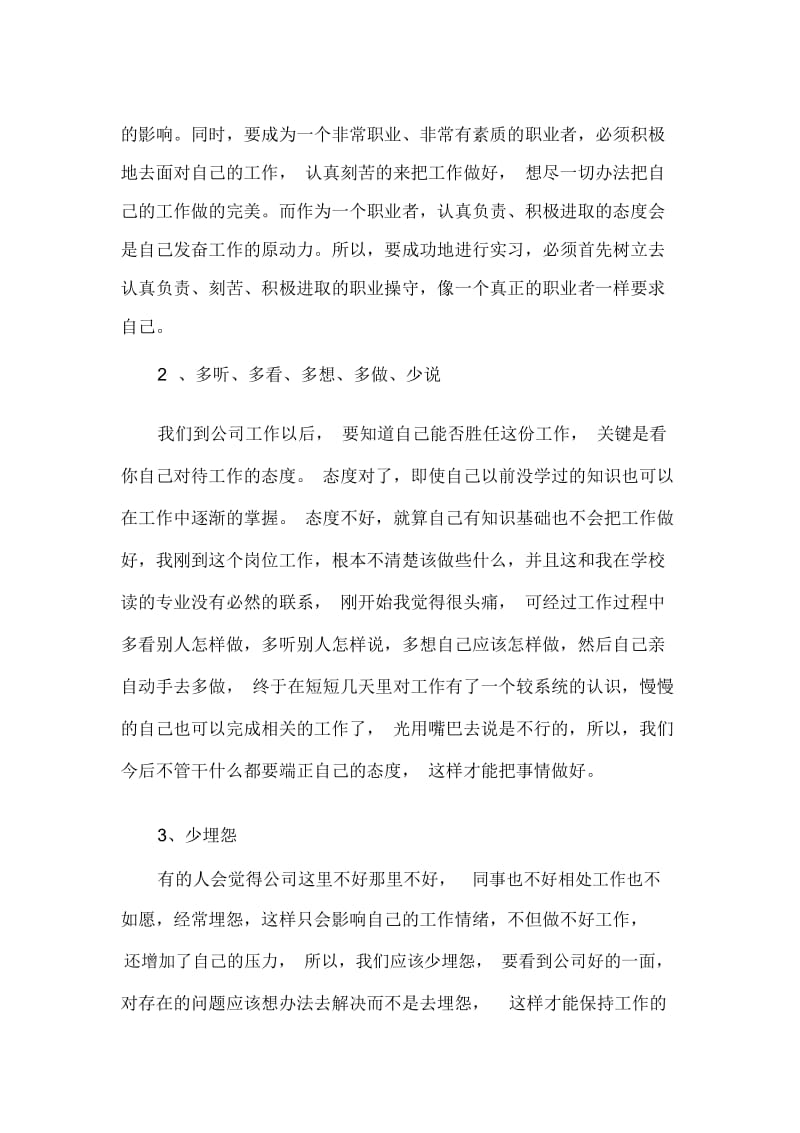 2020毕业生生产实习报告心得体会.docx_第2页