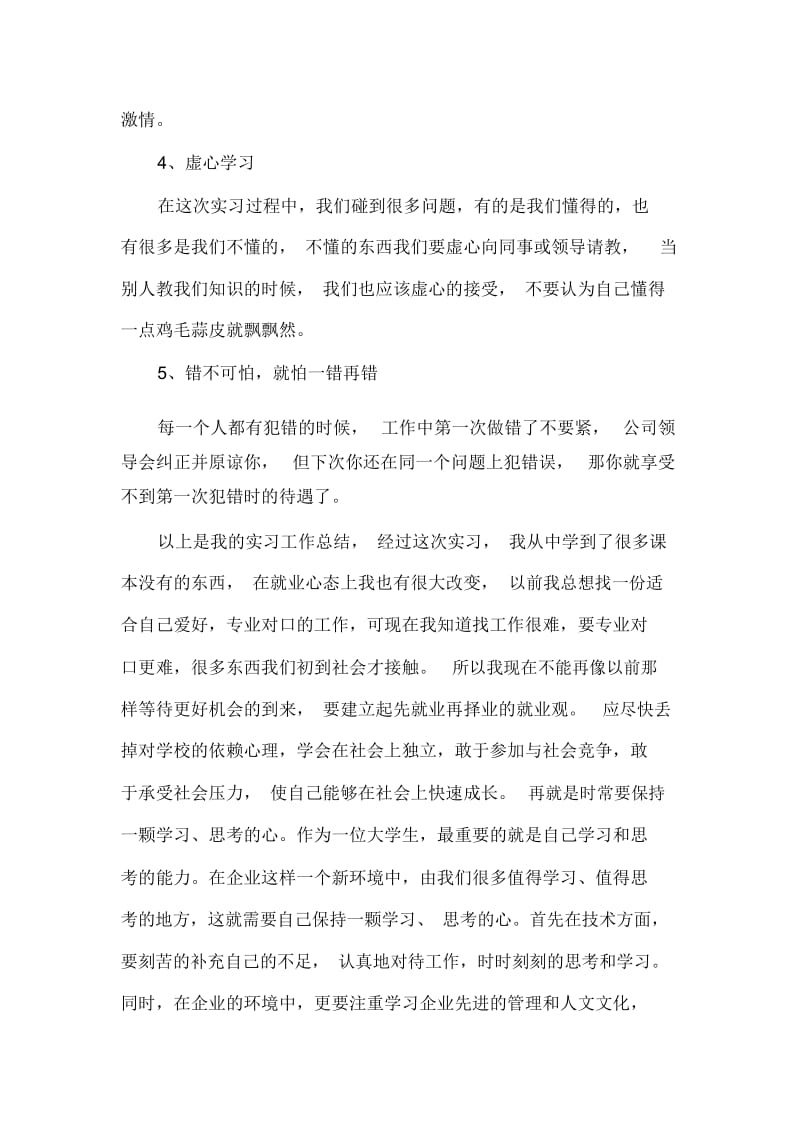 2020毕业生生产实习报告心得体会.docx_第3页