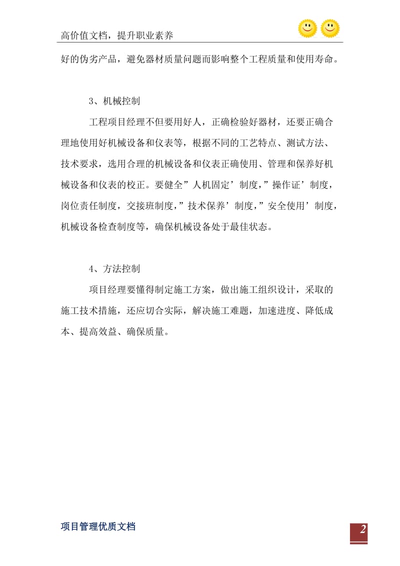 如何做好通信工程管理.doc_第3页