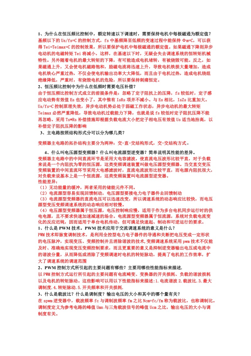 交直流复习资料.doc_第1页