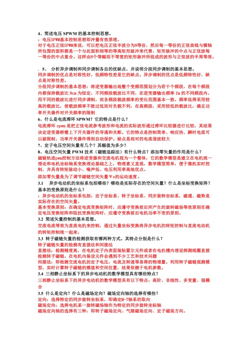 交直流复习资料.doc_第2页