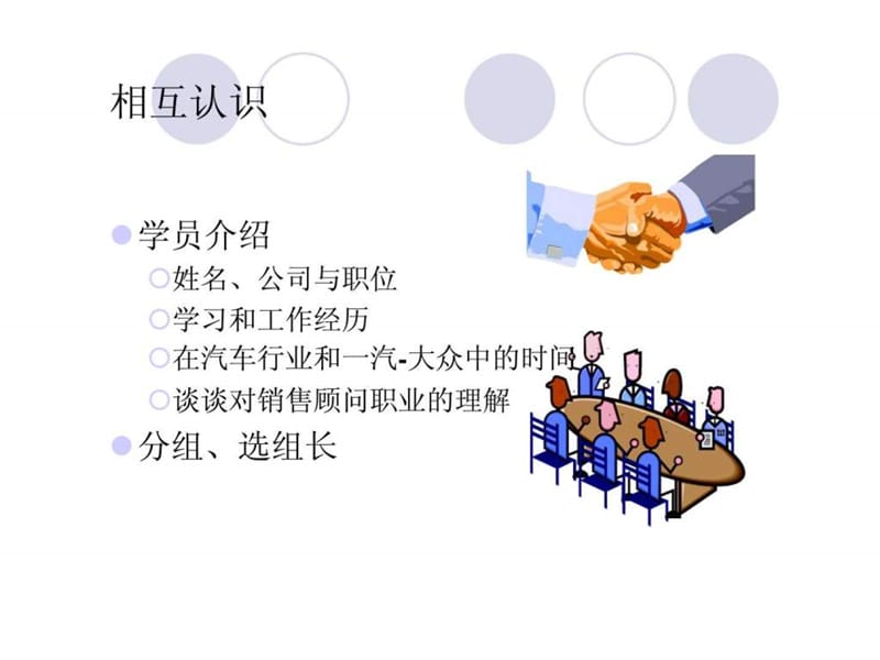 汽车销售流程及销售技巧课件.ppt_第1页