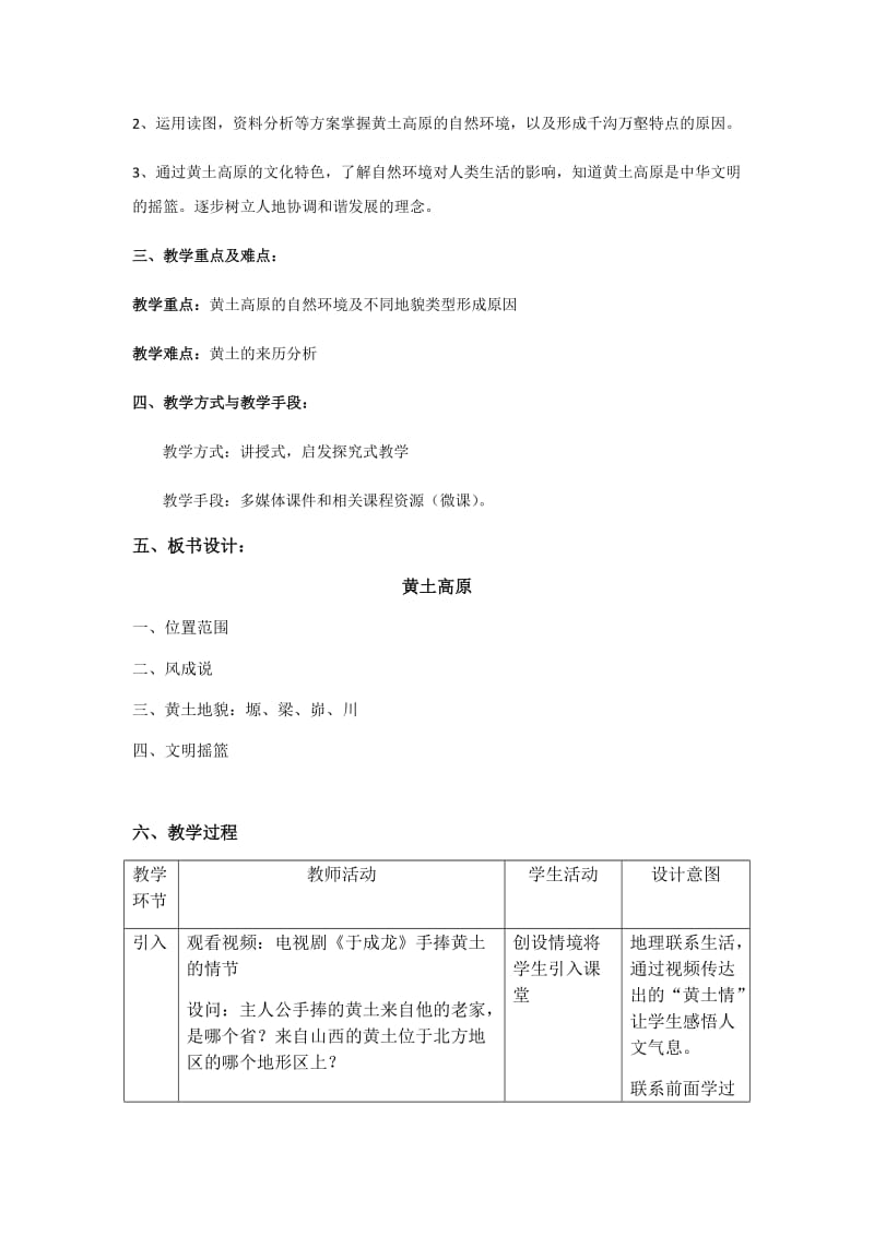 新人教版八年级地理下册《六章　北方地区第三节　世界最大的黄土堆积区──黄土高原》教案_7.docx_第3页