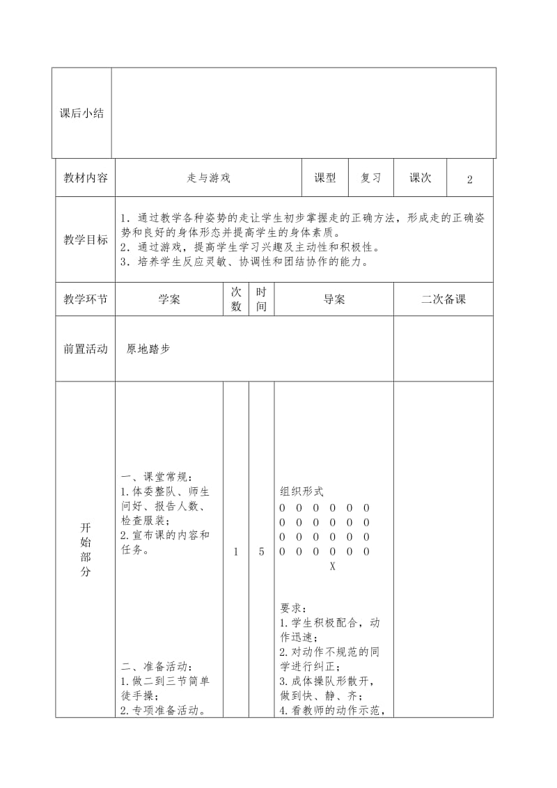 新人教版三至四年级体育下册《走与游戏》公开课教案_4.doc_第3页