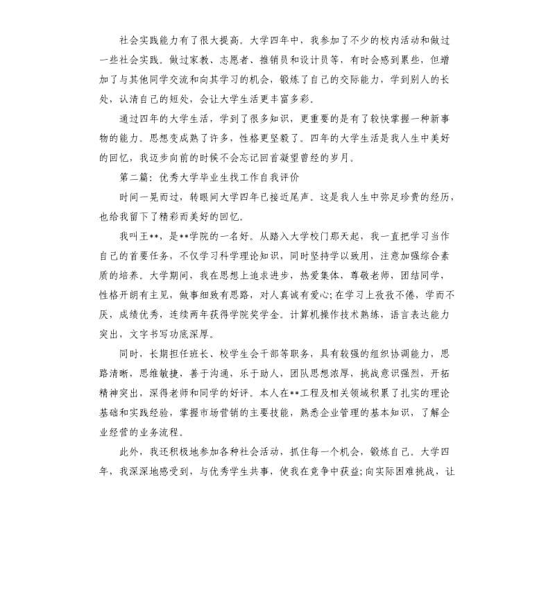 找工作,自我评价多篇.docx_第2页