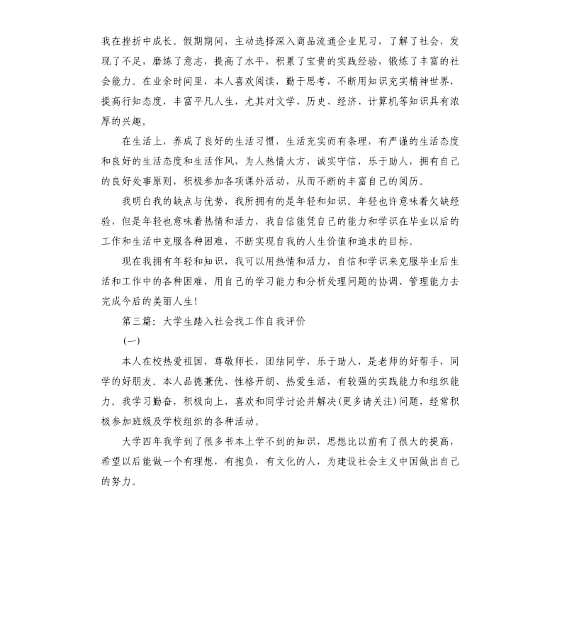 找工作,自我评价多篇.docx_第3页