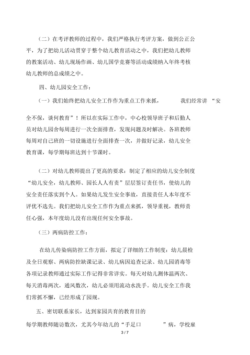 永安中心幼儿园的管理及经验总结.docx_第3页