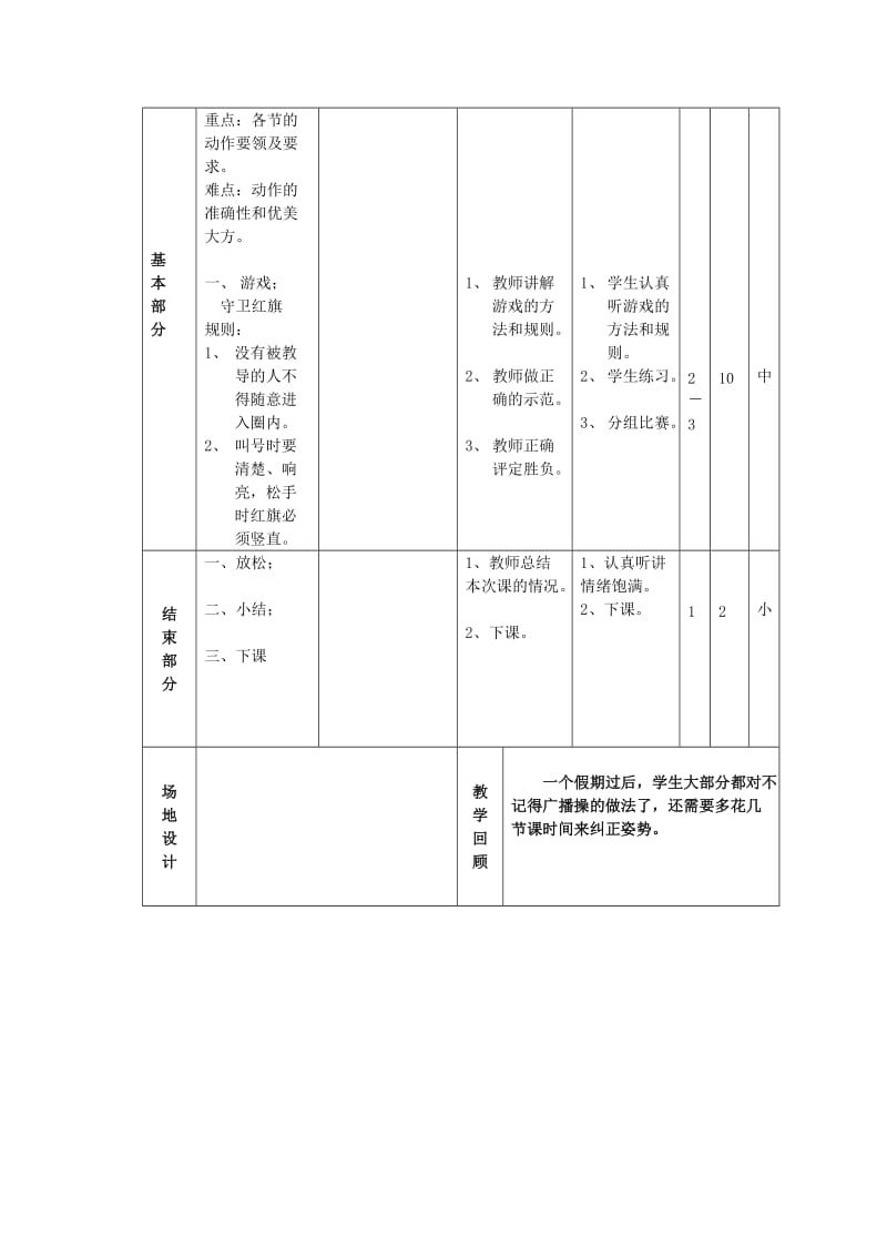 新人教版三至四年级体育下册《二、基本体操1.基本部位操1.基本部位操第一~四节》公开课教案_16.docx_第2页