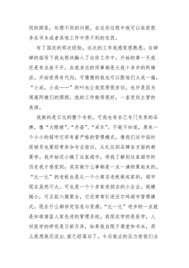 2021商场促销实习报告.docx_第2页