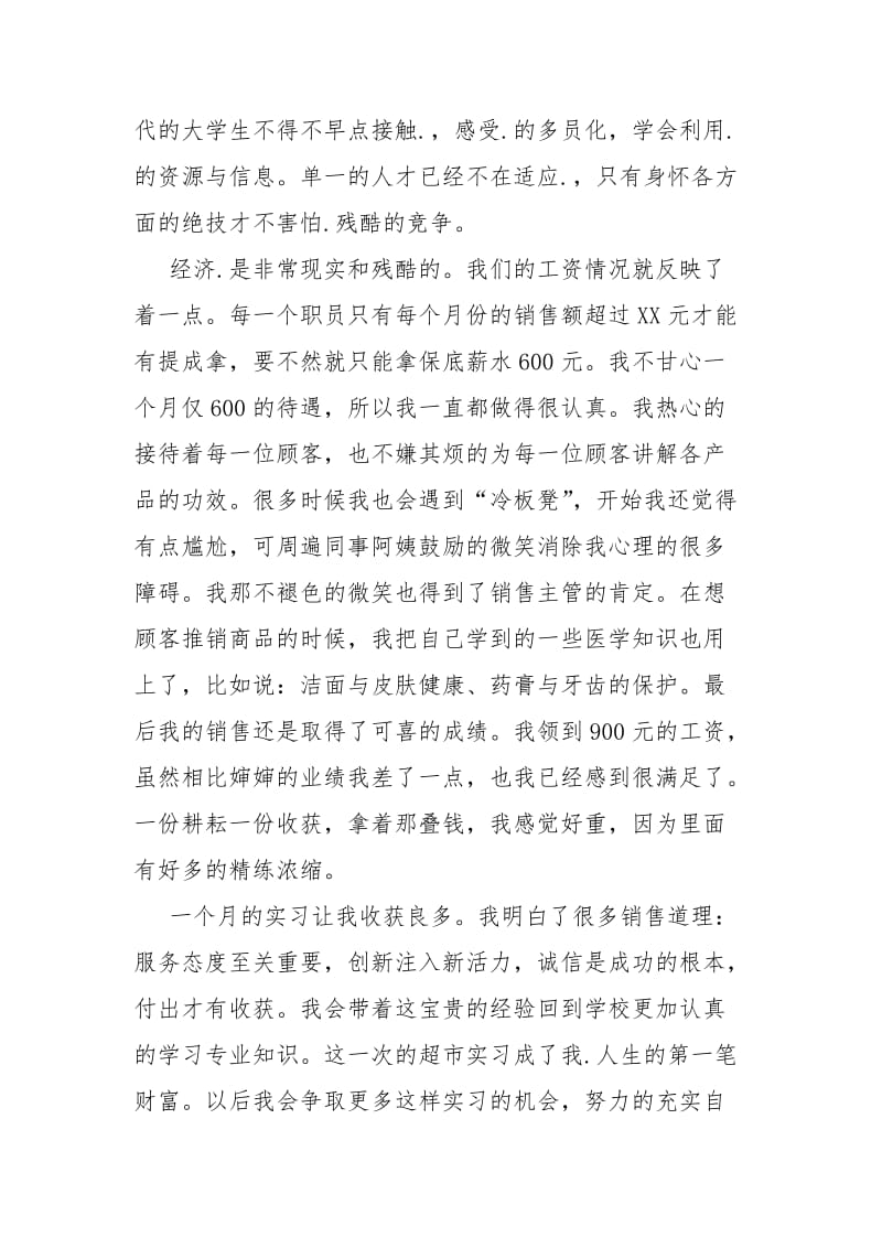 2021商场促销实习报告.docx_第3页