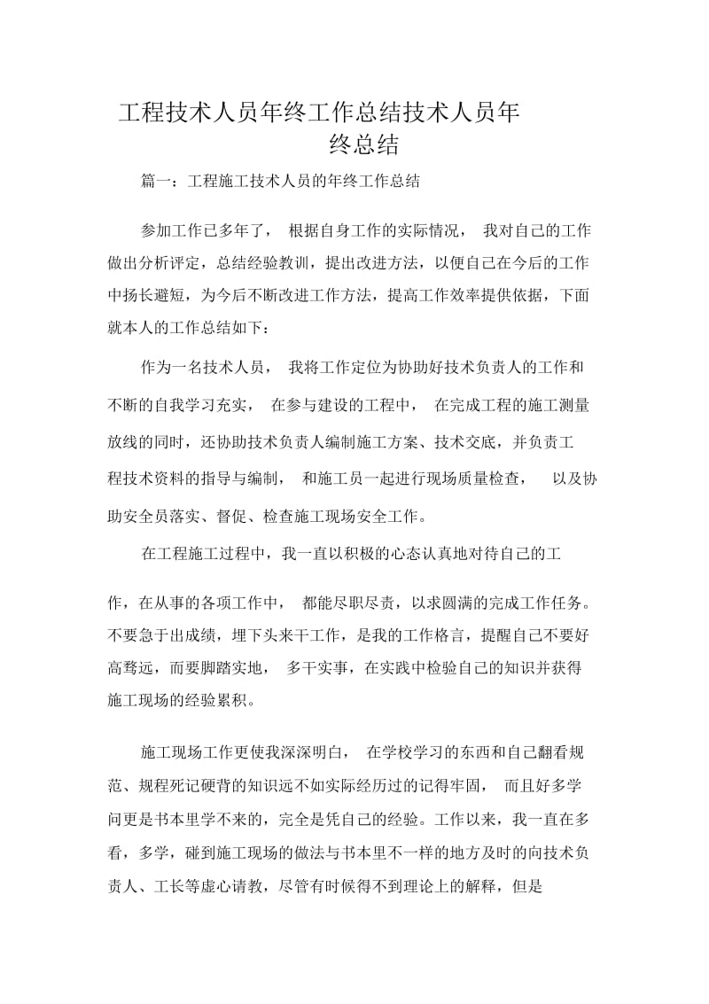 工程技术人员年终工作总结技术人员年终总结.docx_第1页