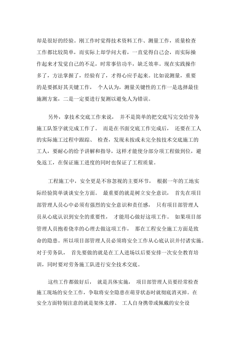 工程技术人员年终工作总结技术人员年终总结.docx_第2页