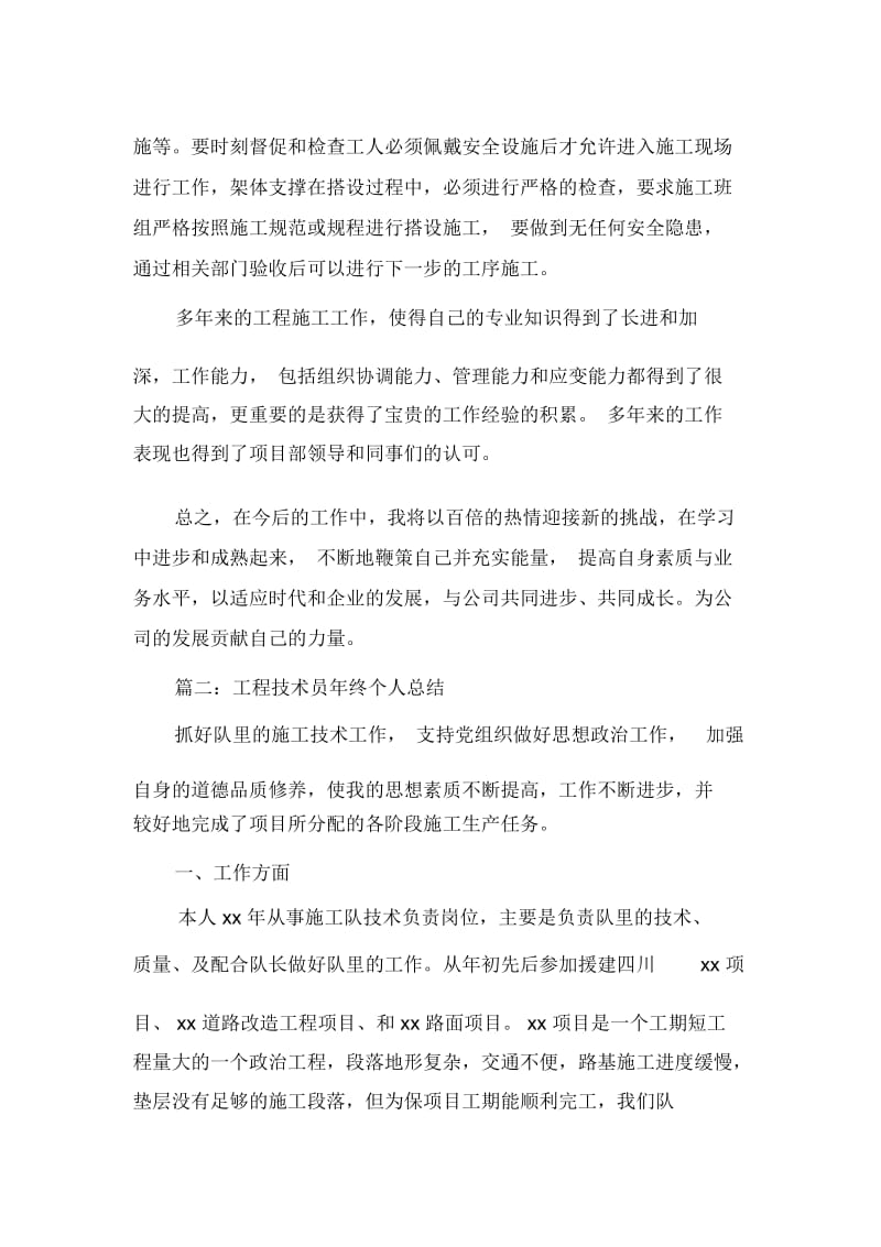 工程技术人员年终工作总结技术人员年终总结.docx_第3页