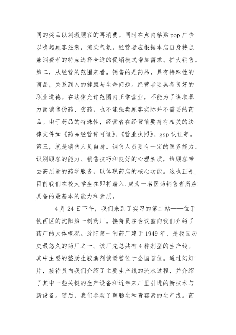 2021制药厂关于生产实习报告.docx_第3页