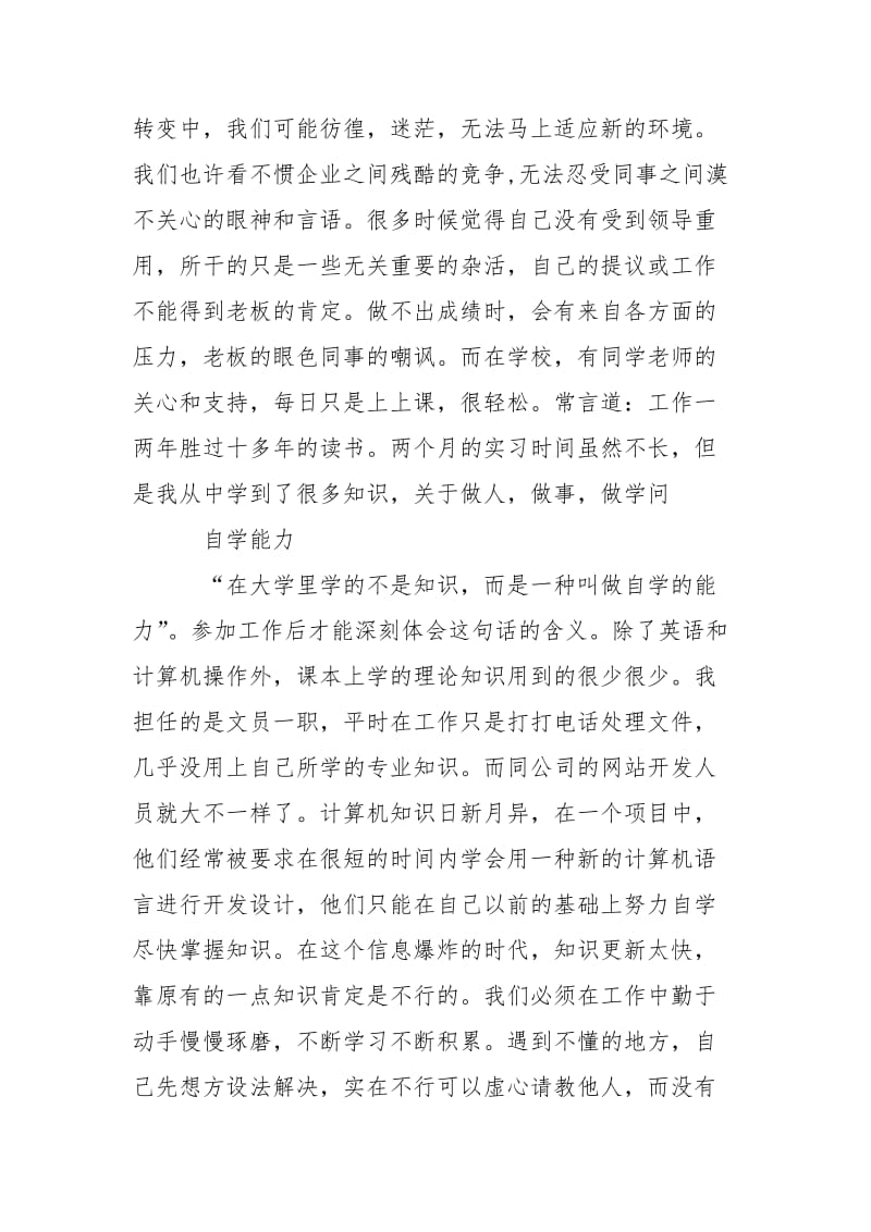 2021商务英语专业学生员实习报告.docx_第2页