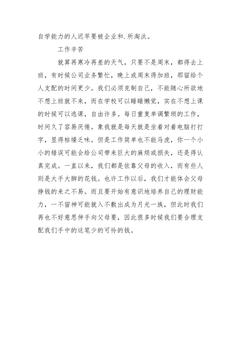 2021商务英语专业学生员实习报告.docx_第3页