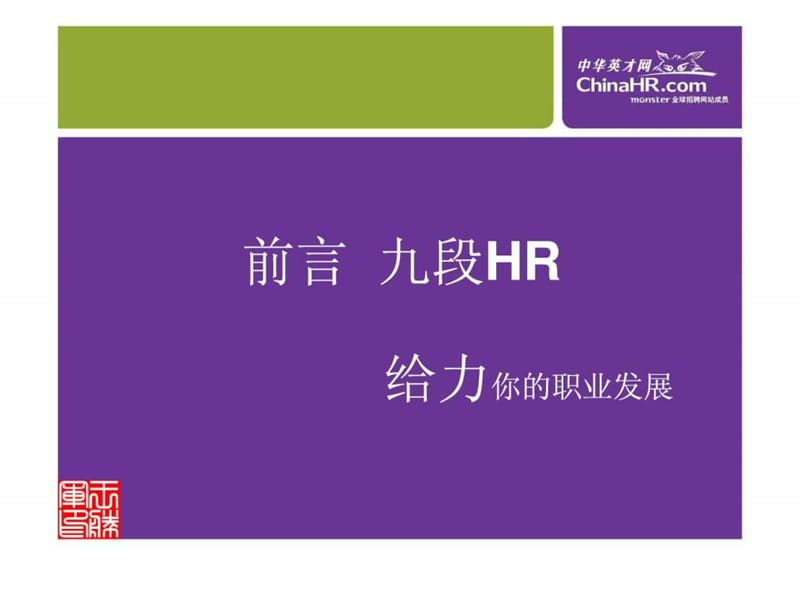 如何做好人力资源年度规划课件.ppt_第2页