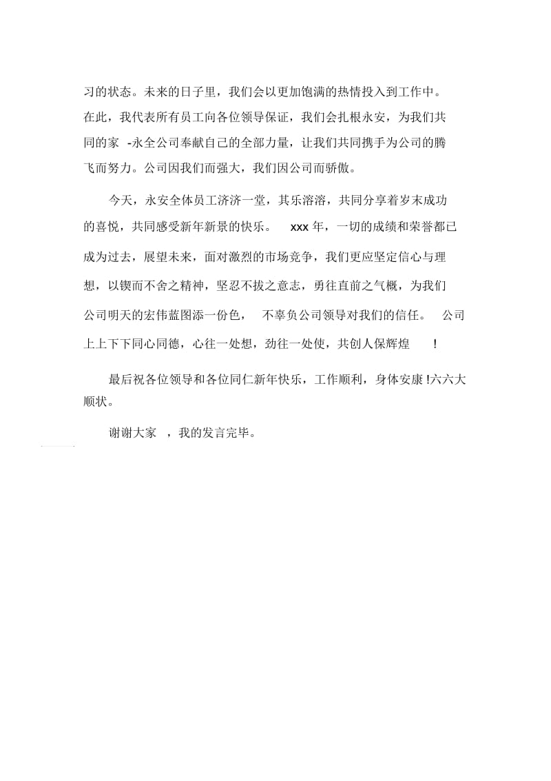 发言稿年终先进工作者年会发言稿.docx_第2页