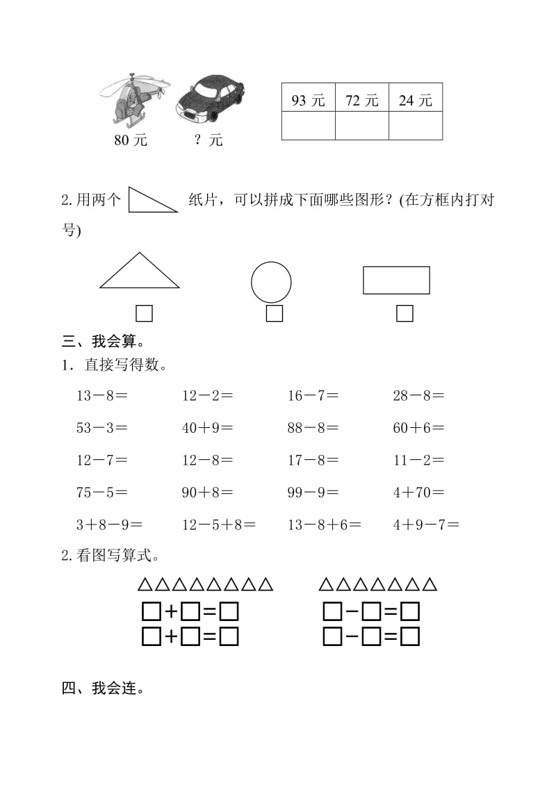 新人教版小学一年级数学下册期中精品试题.doc_第3页