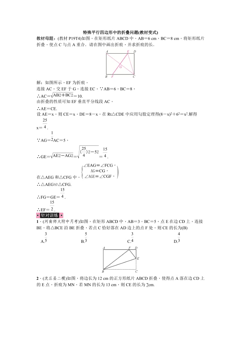 新人教版八年级数学下册《十七章　勾股定理小结习题训练》教案_12.doc_第1页