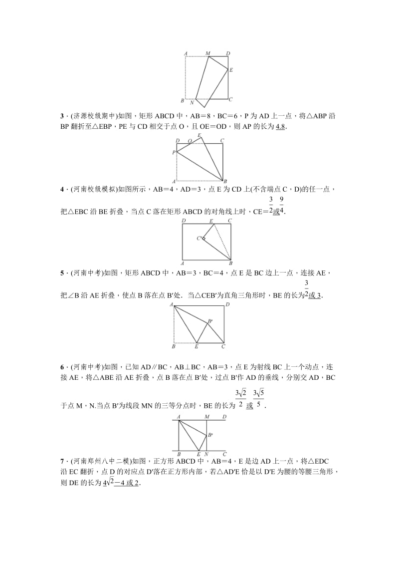 新人教版八年级数学下册《十七章　勾股定理小结习题训练》教案_12.doc_第2页