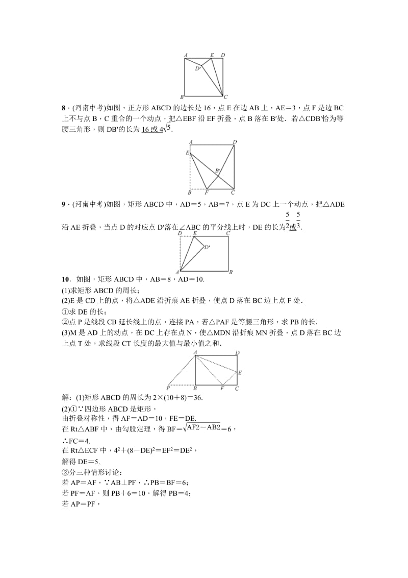 新人教版八年级数学下册《十七章　勾股定理小结习题训练》教案_12.doc_第3页