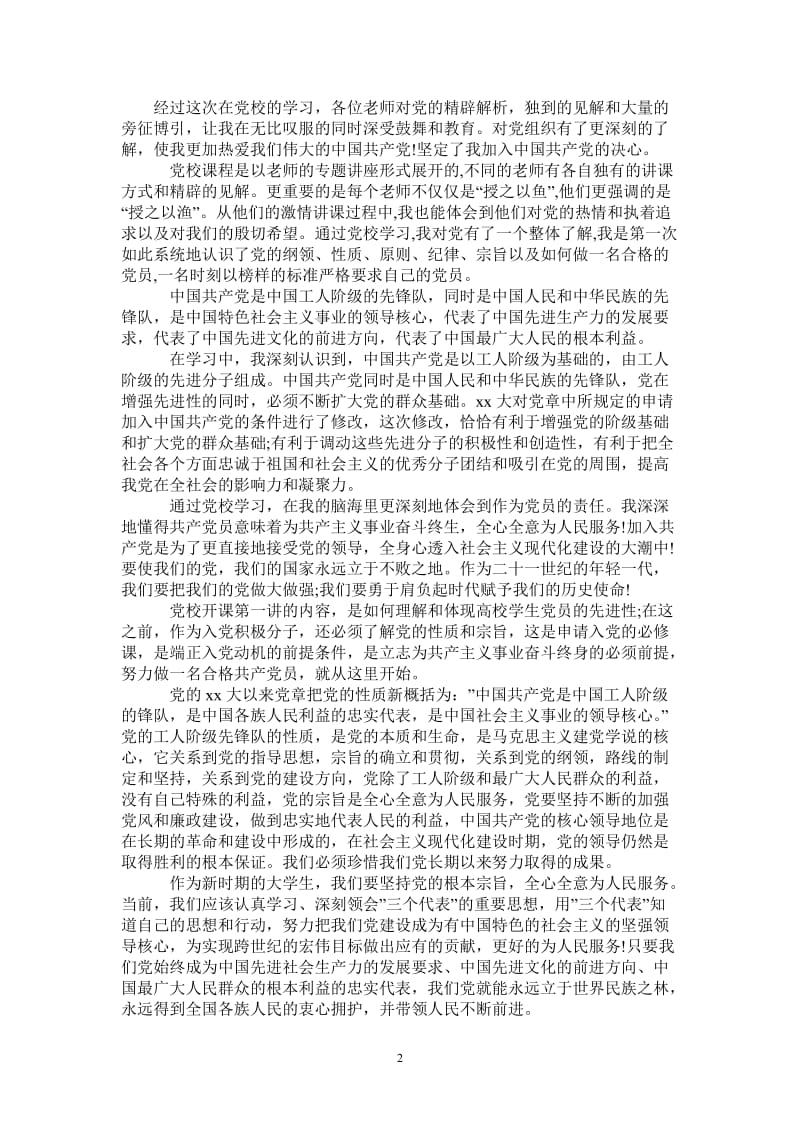 2021年党课学习心得体会2000字_0-最新版.doc_第2页