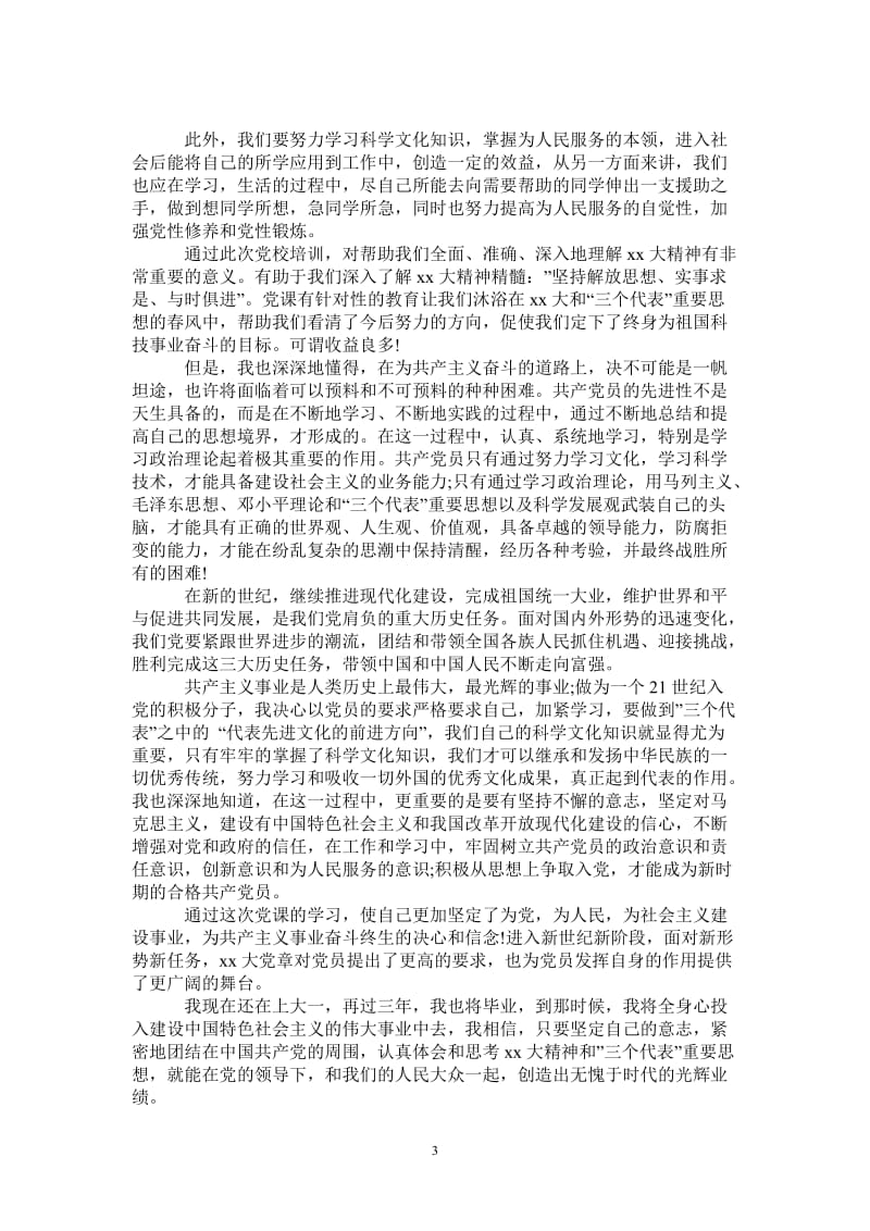 2021年党课学习心得体会2000字_0-最新版.doc_第3页