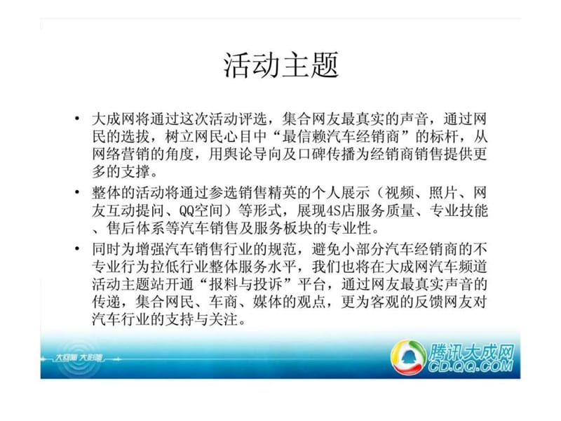 腾讯大成网汽车频道评选活动方案课件.ppt_第3页