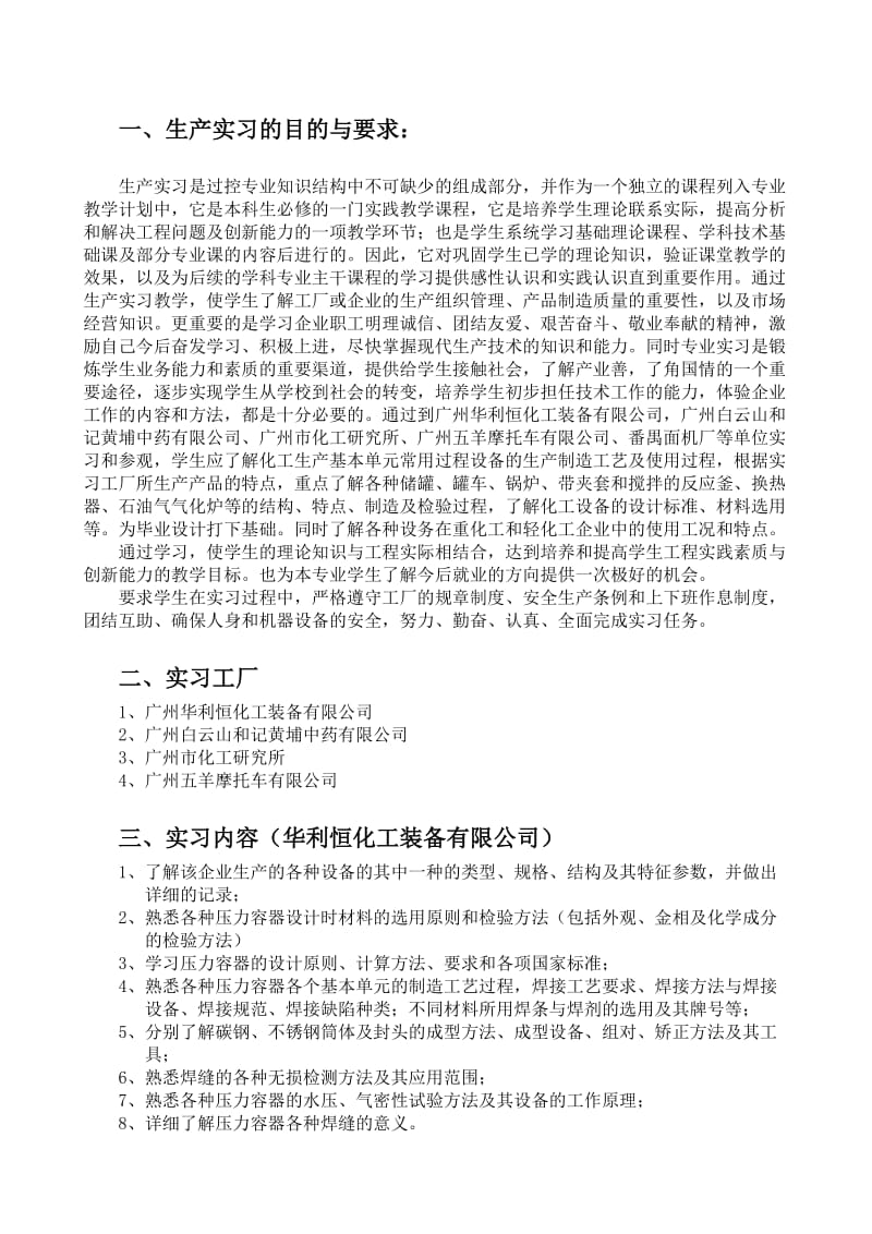 毕业生产实习报告7.doc_第3页