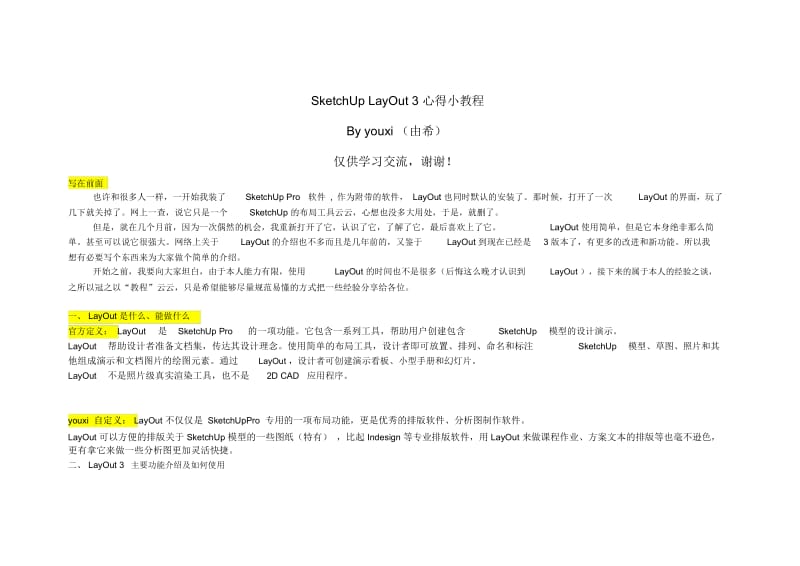 SketchUpLayOut心得教程.docx_第1页