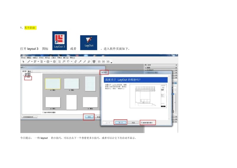 SketchUpLayOut心得教程.docx_第2页